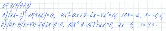 Ответ к задаче № 917 (973) - Рабочая тетрадь Макарычев Ю.Н., Миндюк Н.Г., Нешков К.И., гдз по алгебре 7 класс